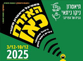 פסטיבל האזרח כאן 2025