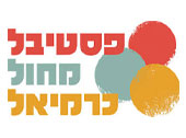פסטיבל מחול כרמיאל יוצא לדרך