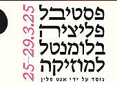 פסטיבל פליציה בלומנטל למוזיקה 2025